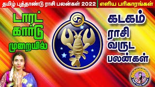 Tamil New Year Rasi Palan | Kadagam 2022 | கடகம் 2022 தமிழ் புத்தாண்டு ராசி பலன் | Tamil Tarot