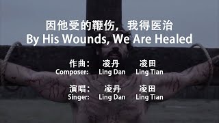 GEP Arts - Түүний шархаар бид эдгэрсэн By His Wounds, We Are Healed (Mongolian)