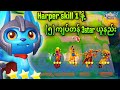 Harper skill 1 နဲ့ (၅) ကျပ်တန် 3star Hero ယူနည်း