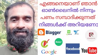 ഓൺലൈനിൽ നിന്നും ഞാൻ മാന്യമായി പണം ഉണ്ടാക്കുന്ന വിധം, Ways I Earn Per Month Exposed Malayalam 2020