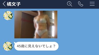 【LINE】バイト先の45歳おばさんから衝撃画像が届いたwww