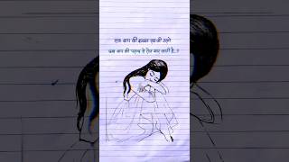 उसने एक बाप कि इज्जत रख ली 💯✍️ @Aman_Handwriting2081 #viral #shayari #trending #motivation #ishq