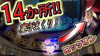 【塞ぎすぎ】日に日に塞ぎが増えて14か所に！？大量JP獲得に感謝感謝...【メダルゲーム / グランドクロスクロニクル】