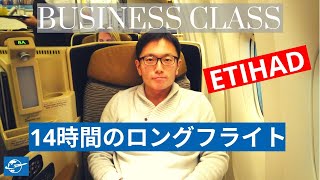 エティハド航空ビジネスクラス搭乗レビュー! シカゴ (ORD) → アブダビ(AUH) B777-300ER | 旧シートはダサい！けど最新スシートよりも快適！？ [搭乗日12/24/2019]