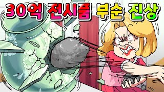 (사이다툰) 30억짜리 박물관 전시품 깨버린 진상의 역대급 최후 ㅋㅋㅋㅋ /영상툰/썰툰/MOAㅏ보기/