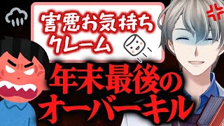 【オーバーキル】クリスマス配信に納得いかないマロ主を正面からボコボコにするかなえ先生【かなえ先生切り抜き】Vtuber　ユニコーン