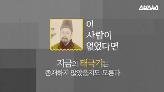 [스브스뉴스] 고종이 없었다면 지금의 태극기가 없었다?