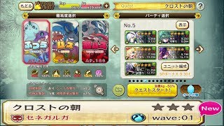 【メルスト】裏：クロストの朝【セネガルガ】