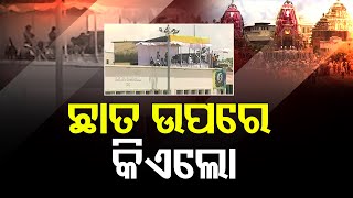 ଭକ୍ତି ଆଗରେ ହାର ମାନିଲା ନିୟମ | Ratha Jatra 2021 | Odisha Reporter