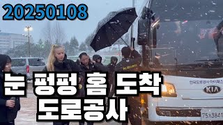 [현장직캠] 승리가 질실 도로공사ㅣ타나차ㆍ강소휘ㆍ니콜로바ㅣ250108직관 여자배구