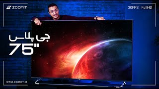 بررسی تلویزیون ۷۵ اینچ جی پلاس | G Plus KE821S 75 Inch Review