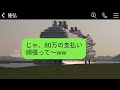 還暦祝いで父のために予約した旅館を義両親に譲り、豪遊させた夫。「俺の親が優先だ。お前の親は帰れ」と言った。→ 翌朝の会計で知った衝撃の事実に夫は驚いた。