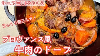 Provencal stew : Simple recipes from chef MIKUNI