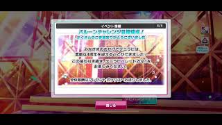 【テニラビ】4th anniversary バルーンチャレンジ 風船爆破 2021年12月4日