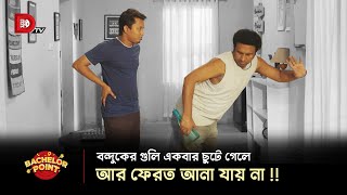 বন্দুকের গুলি একবার ছুটে গেলে আর ফেরত আনা যায় না !!