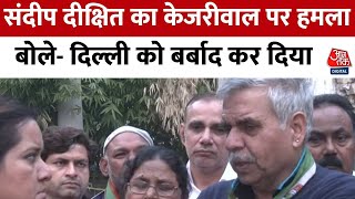 Delhi Politics: Arvind Kejriwal ने Sheila Dixit की Delhi को बर्बाद कर दिया: Sandeep Dixit | Aaj Tak