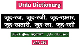 Urdu Prefixes | 86 | Raza Library | Rampur Uttar Pradesh