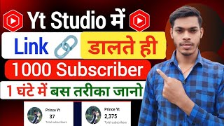 🥳Yt Studio में Link 🔗 डालते ही मिलेंगे 1000 Subs Free | Subscriber Kaise Badhaye |