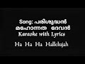 Parishudhan Mahonnatha Devan...(Karaoke with Lyrics) Ha Ha Ha Hallelujah...