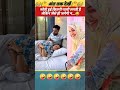 सोती हुई कितनी प्यारी लगती है लेकिन जैसे ही जागेगी न😂 trend viral comedyvideo coupalvideo shorts