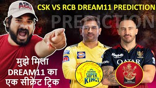 CSK vs RCB Dream11 Prediction | CSK vs RCB Dream11 Team | Dream 11 Team of Today Match | IPL 2024