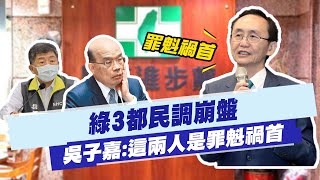 【每日必看】綠3都民調崩盤 吳子嘉:這兩人是罪魁禍首｜藍營民調曝張善政全勝 朱立倫操盤拚整合不能再輸@中天電視CtiTv 20220530｜選舉戰略高地