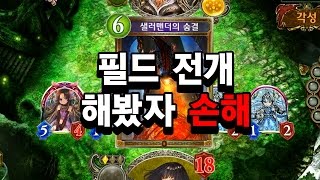 [섀도우버스] 드래곤 상대로 필드 전개 못합니다. 손해거든요. - Shadowverse