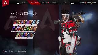 【Apex Legends PS4】　フレと少しやります