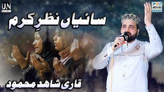 Saiyan Nazar Karam | Qari Shahid Mahmood | Geo Movies Okara