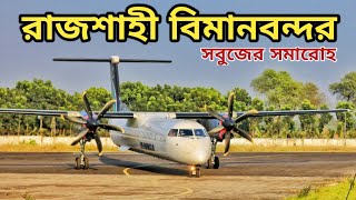 শাহ মখদুম বিমানবন্দর | রাজশাহী | Shah Makhdum Airport | Rajshahi | Osseries