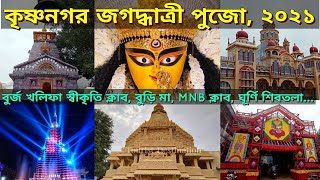 Krishnanagar Jagadhatri Puja 2021 | Krishnanagar Burj Khalifa | Krishnanagar BURIMAA 2021 |