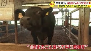 １５００万円寄付で、好きな黒毛和牛を１頭分プレゼント！　その狙いは？　鹿児島・鹿屋市 (23/09/08 19:45)