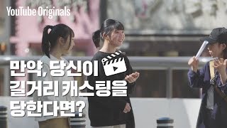 홍대 걷다가 길거리 캐스팅 당했다?! | 탑매니지먼트