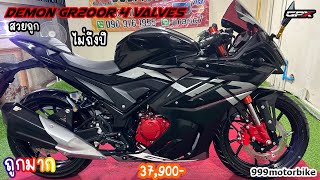 ❌❌ขายแล้ว❌❌Demon GR200R 4V 🎁วิ่งน้อย ใช้ไม่ถึงปี ถูกๆ 37,900-