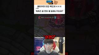 페이커의 미친판단.. 이거까지 생각한다고? #t1  #faker