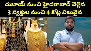 దుబాయ్ నుంచి హైదరాబాద్ వెళ్లిన || Dubai to Hyd Three Male Passengers || STV Gulf News