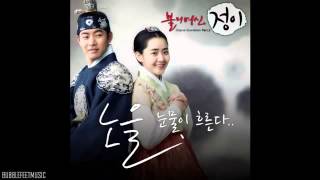 《火之女神井兒》OST Noel -눈물이 흐른다（眼淚流下來）