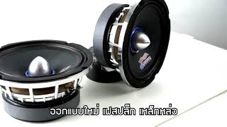 ลำโพง 6.5นิ้ว โครงหล่อเฟสปลั๊ก AMERICAN SOUND AMS- 6511BL