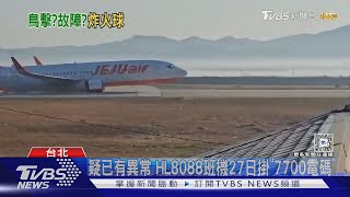 濟州航空落地「機輪.襟翼未放」 疑煞不及失事｜TVBS新聞 @TVBSNEWS01