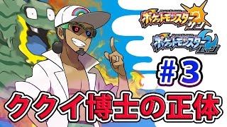 キモいポケモンしかGET出来ないサンムーン実況 ♯３【ポケモンサンムーン】