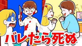 バレないように犯罪をするスマホゲームが面白い【バレたら死亡！/バカゲー】#02