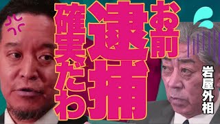 【またバレた】中国と癒着を続ける国務大臣…会見で記者に追及されるも知らんぷりする岩屋氏がヤバすぎる【#岩屋外相#外務省#中国#岩屋毅#自民党】