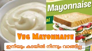 1മിനിറ്റ് കൊണ്ട് മിക്സിയിൽ മയോണൈസ് മുട്ടവേണ്ട Mayonnaise in 1 Minute without Egg l LINCYS