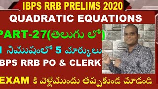 IBPS RRB 2020 Clerk & PO Preparation In Telugu|Maths#QuadraticEquation|How to crack IBPSRRB|Part27
