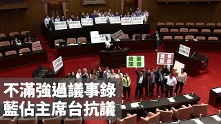 20161028寰宇整點新聞》抗議綠硬過議事錄 藍占主席台批多數暴力