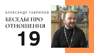 19. Семья формирует человека, и его поведение 29.10.2017