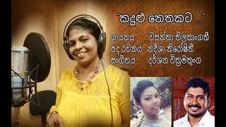 Wasantha Thilakangani New Song -\