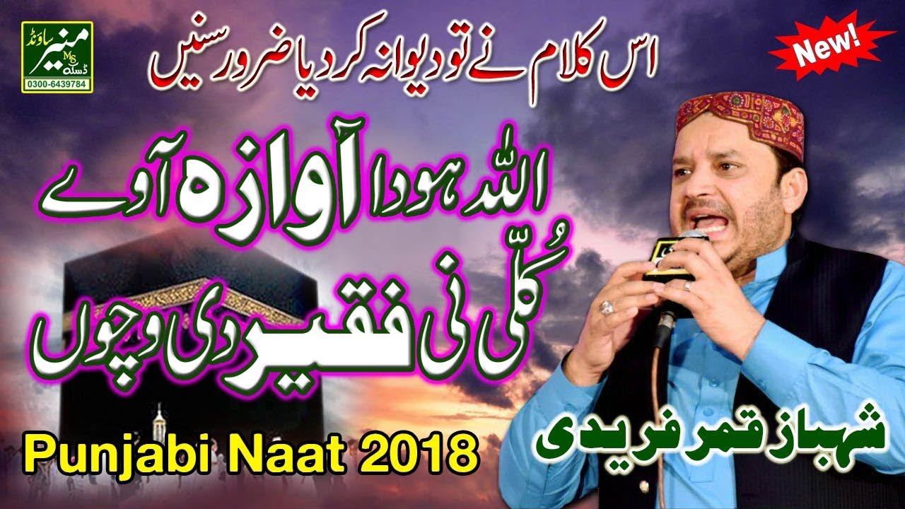 New Naat Sharif 2018 | Allah Hoo | Shahbaz Qamar Fareedi Naats 2018 ...