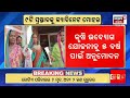 live ବଢ଼ିଲା ମଧୁବାବୁ ପେନସନ୍ odisha cabinet madhubabu pension odisha odia news