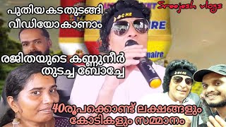 കിഡ്‌നി വിൽക്കേണ്ട അവസ്ഥയിൽ നിന്നും രക്ഷിച്ച ബോച്ചേ |boche tea |Boby Chemmanur |lucky draw | boche